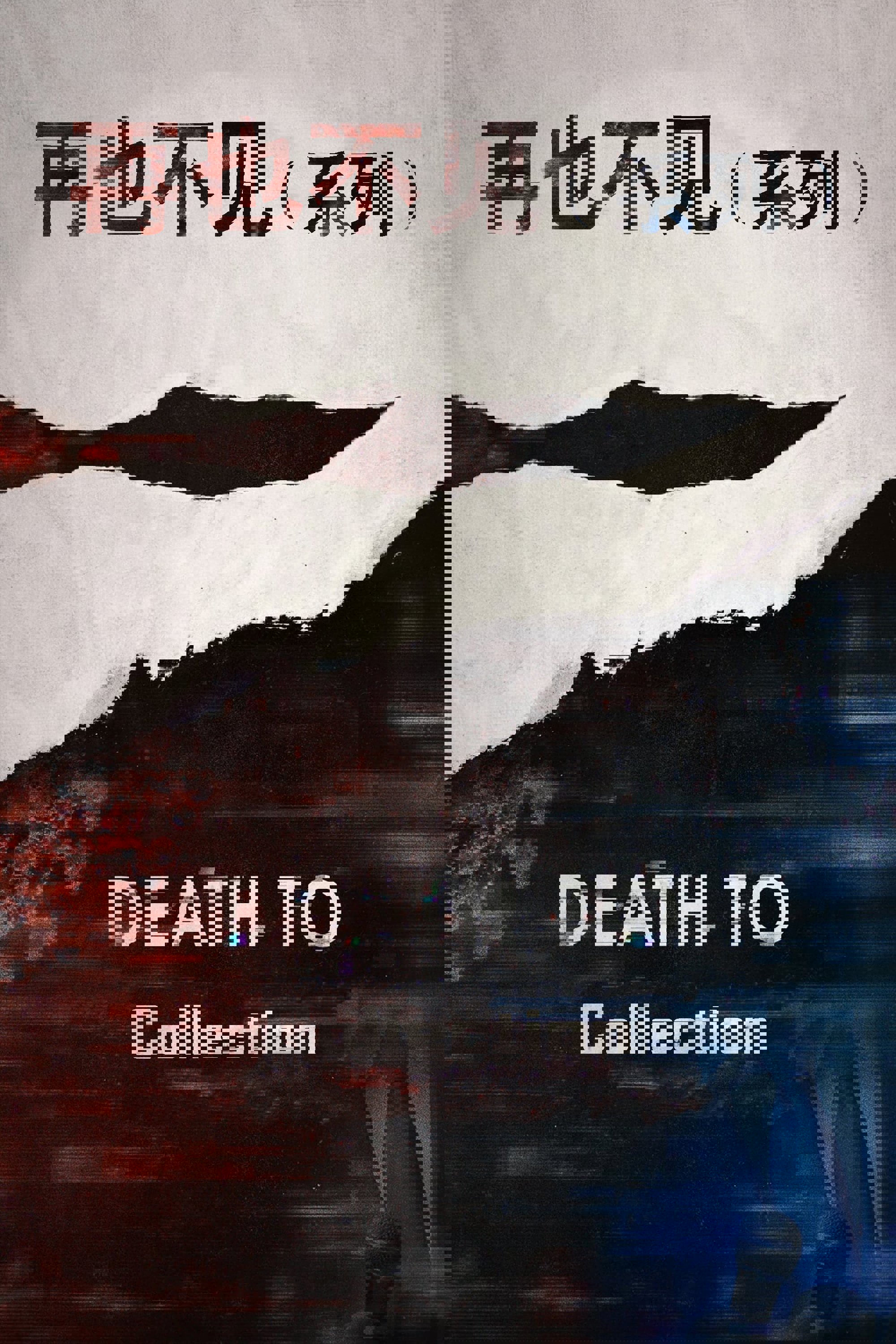 Death to Collection