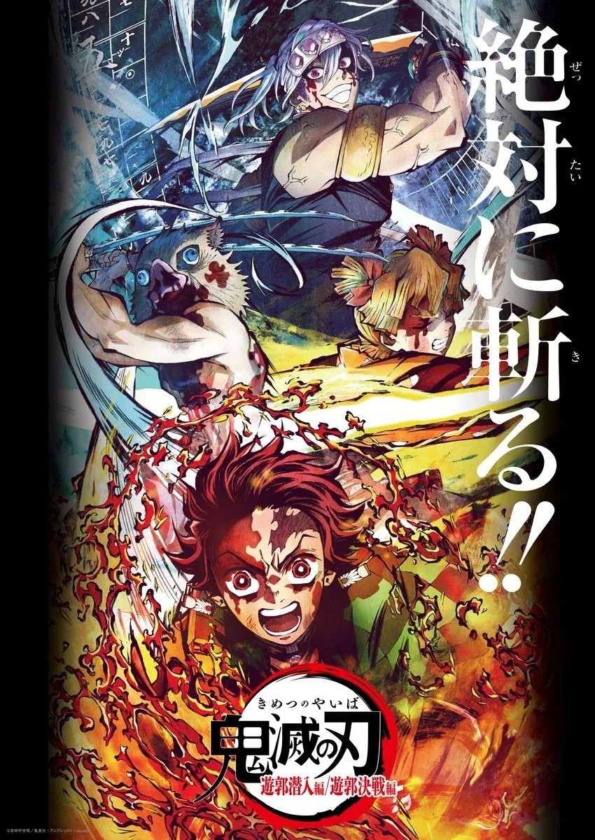 Demon Slayer: Kimetsu no Yaiba - Entertainment District Decisive Battle Arc
