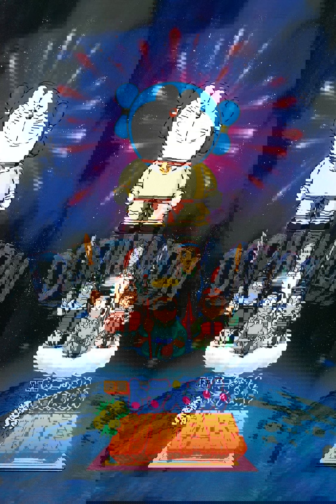 Doraemon: Nobita'nın Dünyanın Yaratılışı Günlüğü