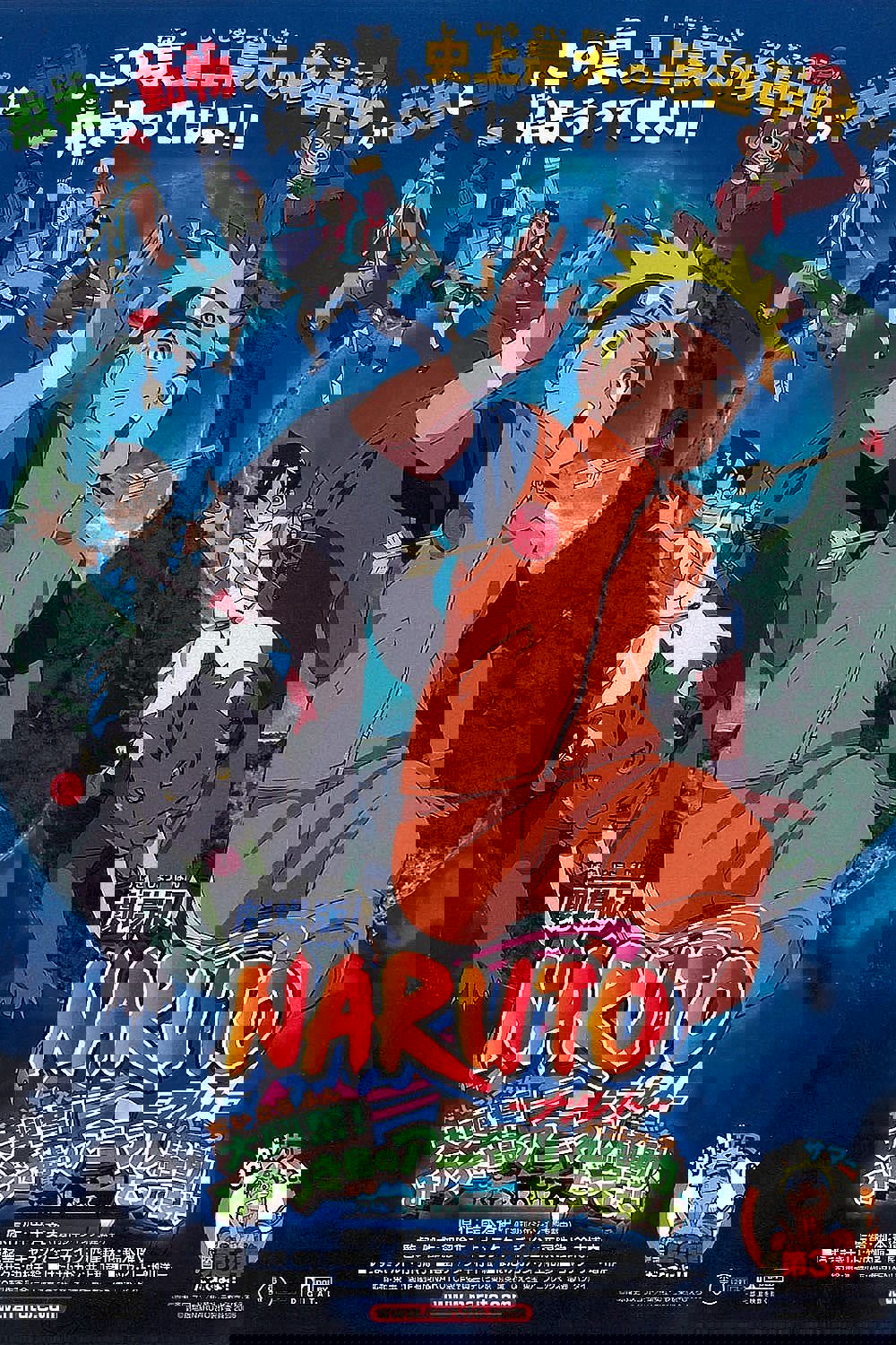 Naruto the Movie 3: Guardians of the Crescent Moon Kingdom