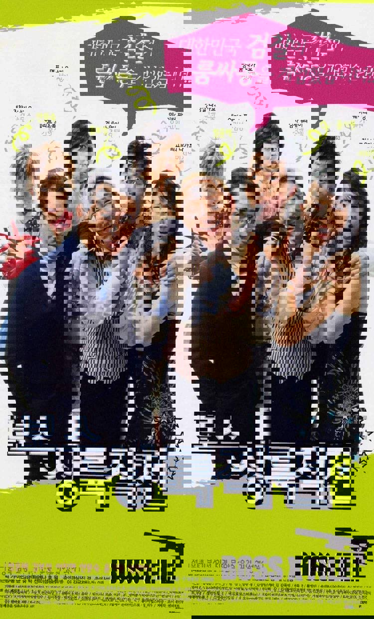 보스 상륙 작전