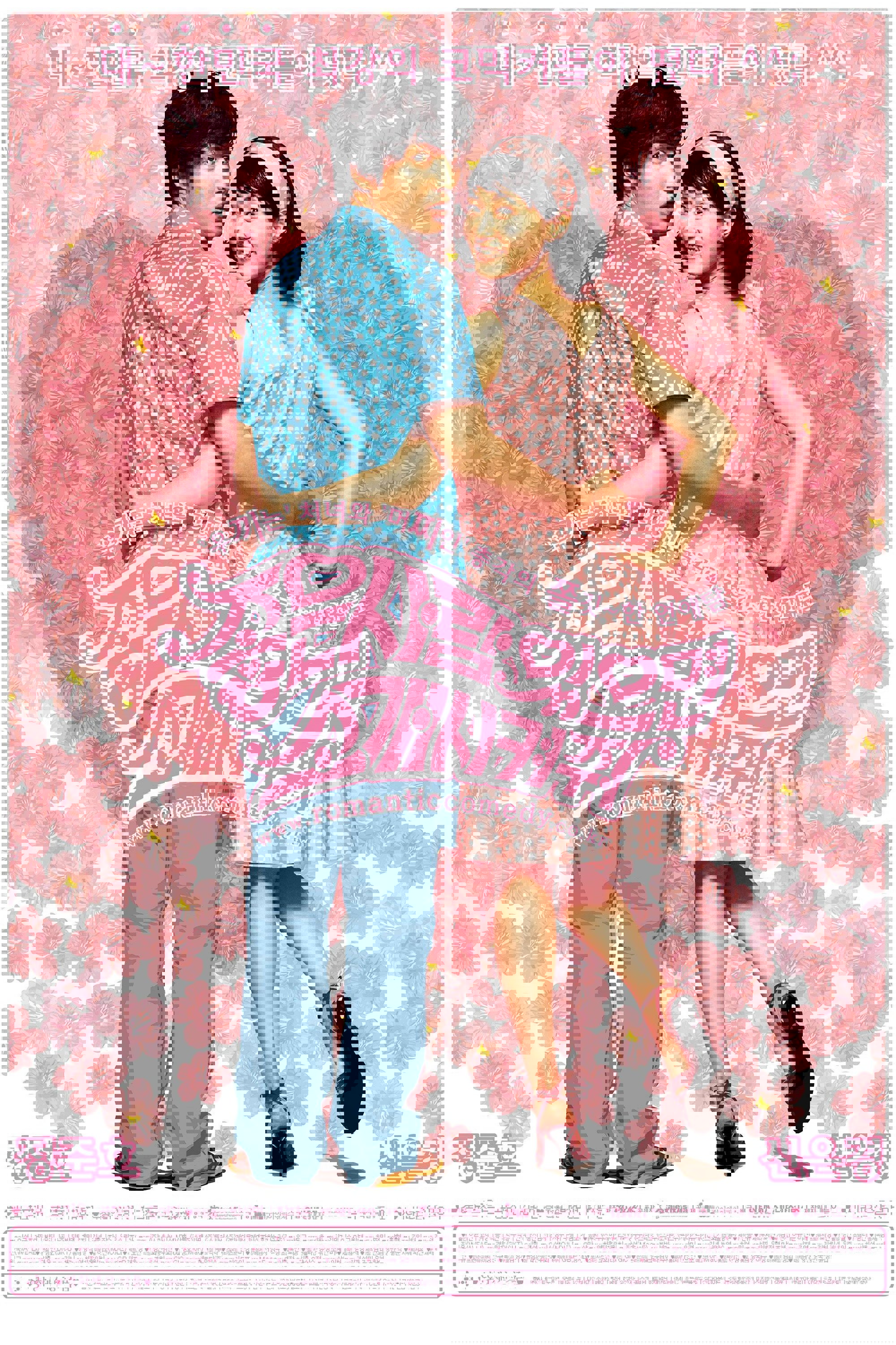 좋은 사람 있으면 소개시켜줘