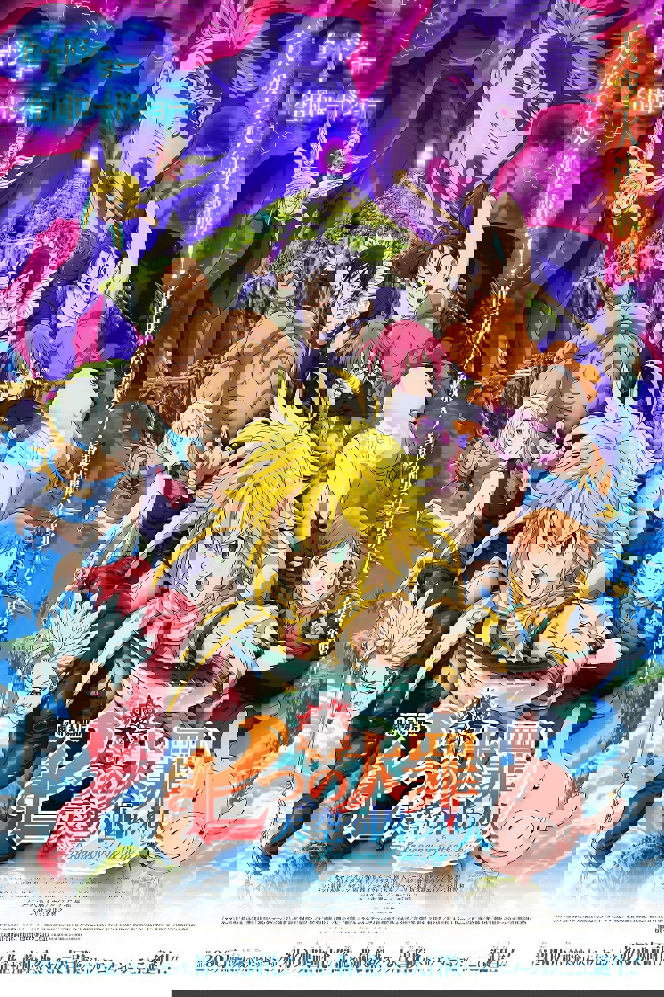 Nanatsu no Taizai Movie: Tenkuu no Torawarebito