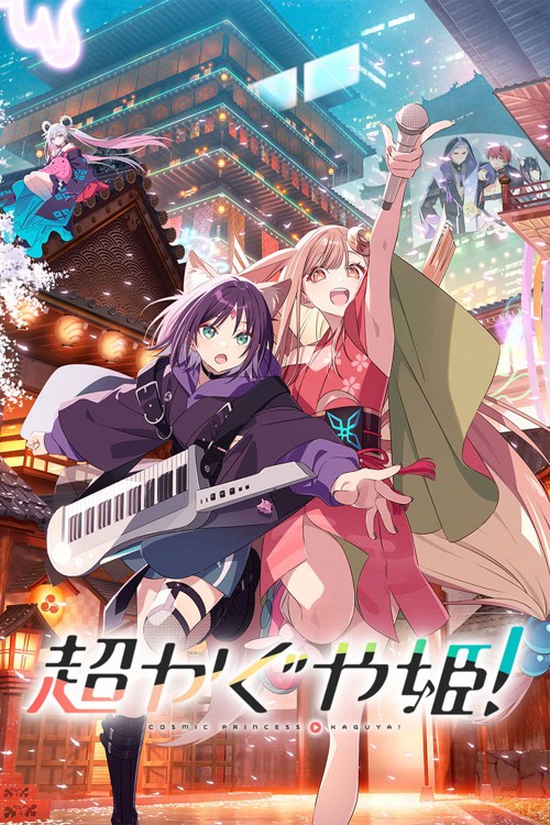 Cosmic Princess Kaguya!