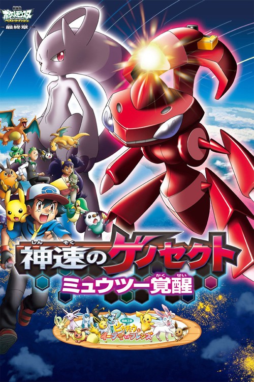 Pokémon the Movie: Genesect and the Legend Awakened