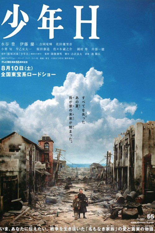 少年Ｈ